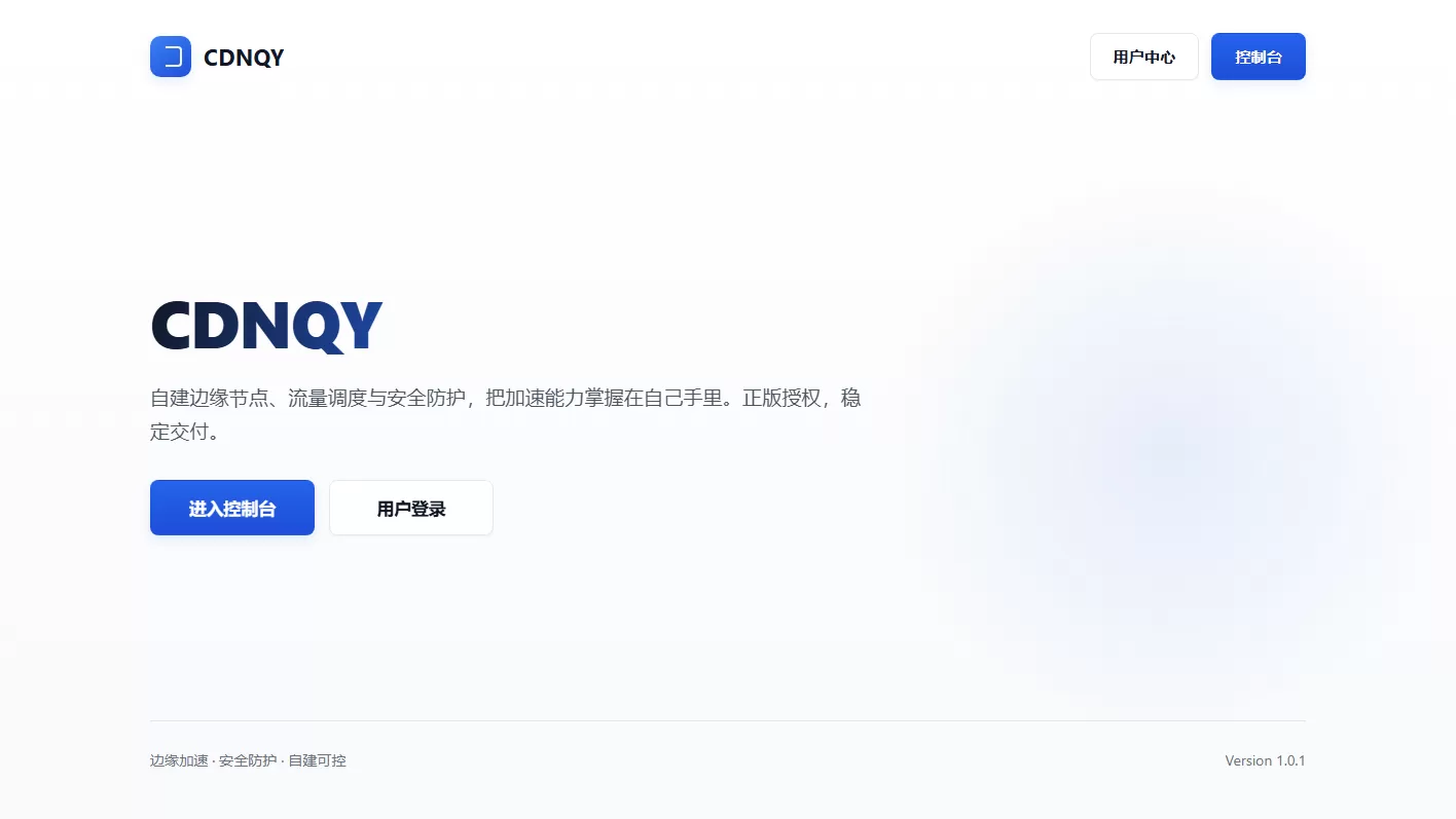 全新CDNQY系统源码CDN系统php源码-1