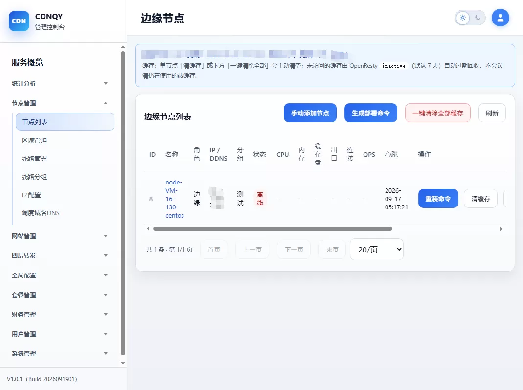 全新CDNQY系统源码CDN系统php源码-4