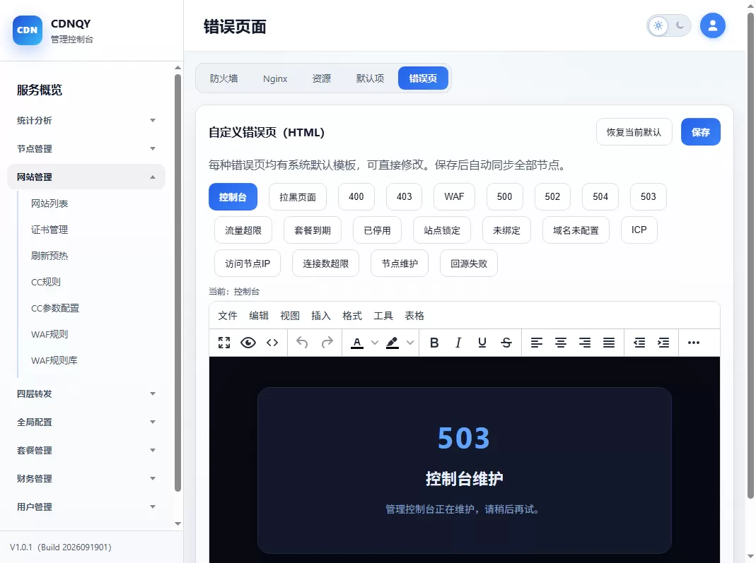 全新CDNQY系统源码CDN系统php源码-5