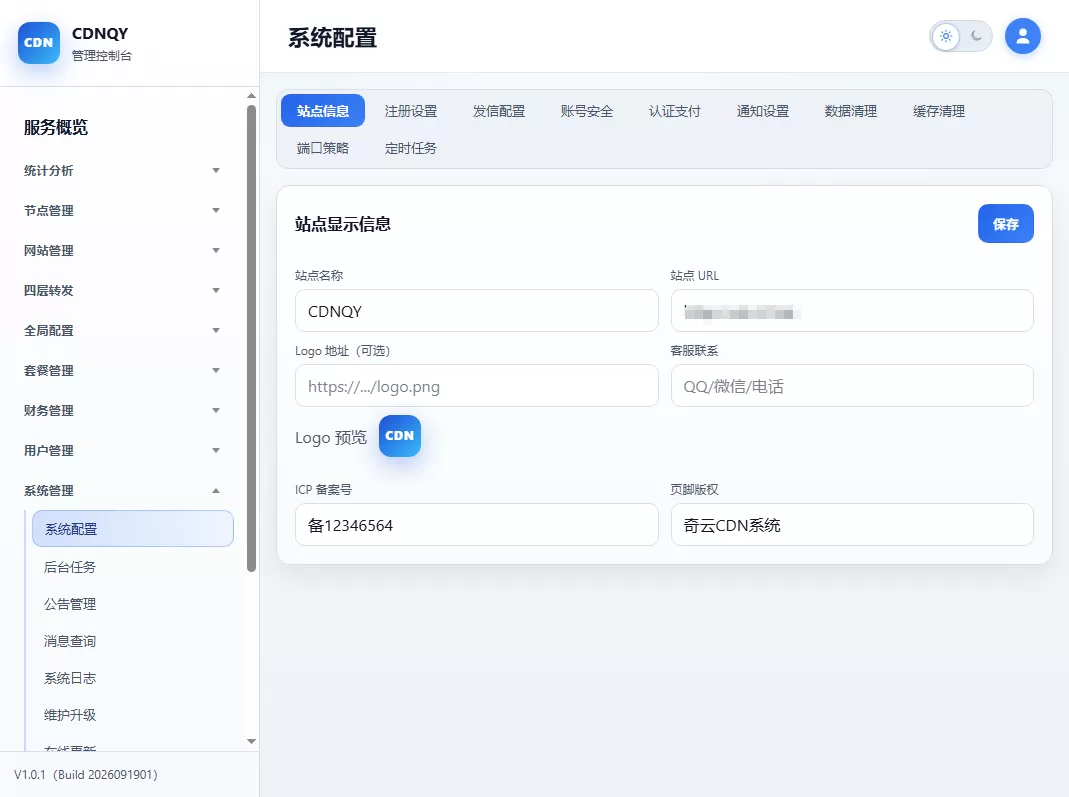 全新CDNQY系统源码CDN系统php源码-6