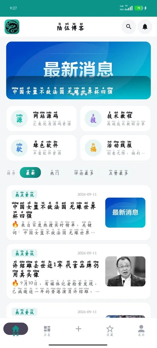原生Kotlin客户端+Typecho插件全套陆伍博客App开源源码-1 原生Kotlin客户端+Typecho插件全套陆伍博客App开源源码-1