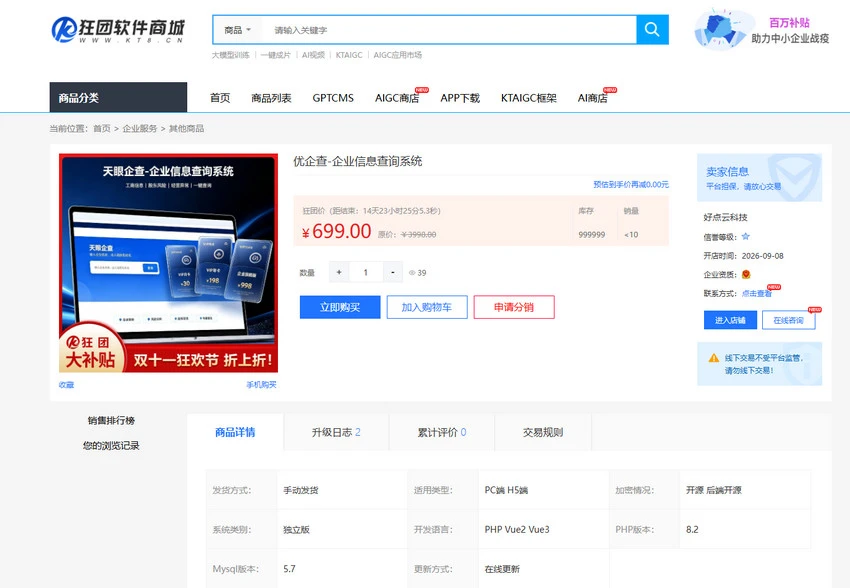 企业查询系统源码