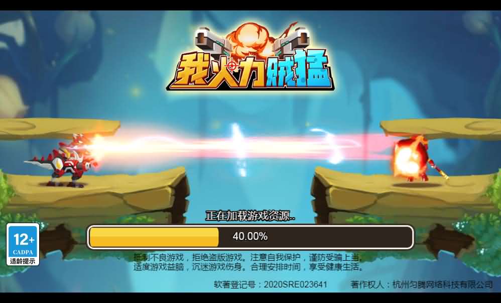 我火力贼猛三网H5游戏源码-1