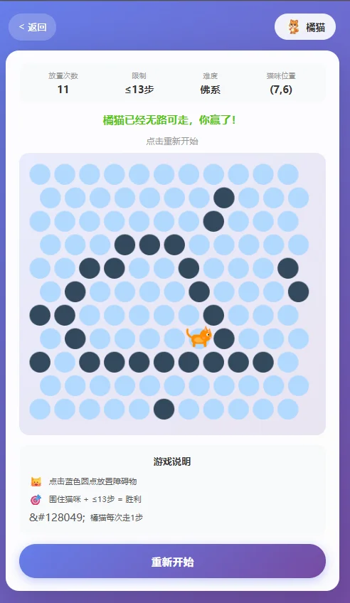围住小猫改进版H5小游戏源码三种猫咪-1 围住小猫改进版H5小游戏源码三种猫咪-1