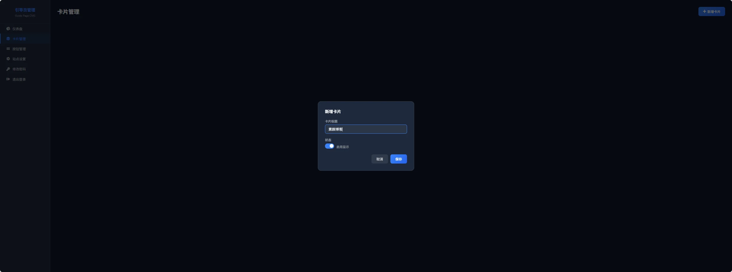苹果风格毛玻璃引导页系统PHP源码SQLite-1