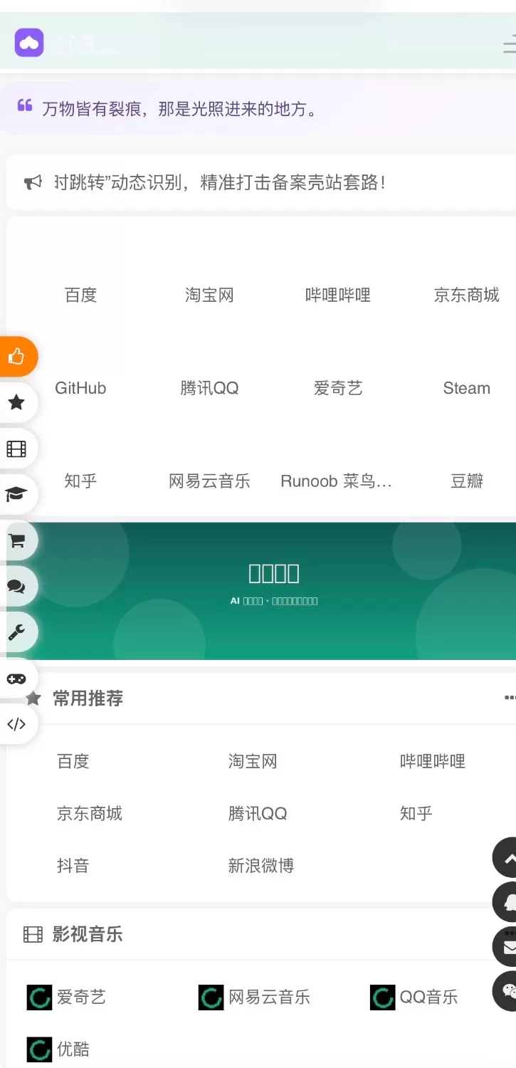 小心窝导航3.0AI智能风控导航系统源码-1