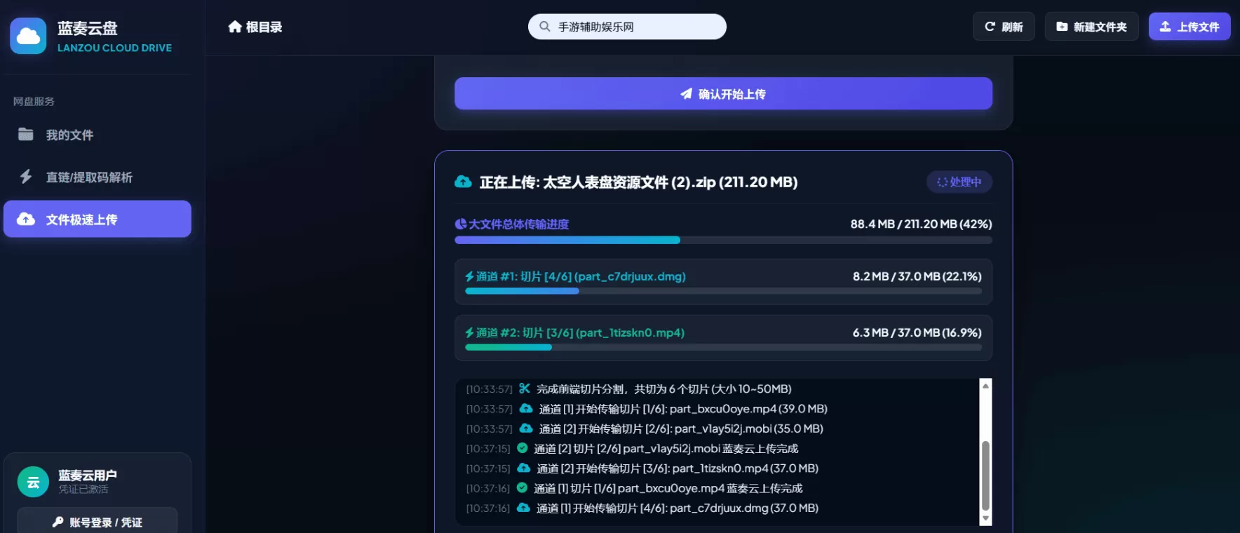 突破蓝奏云100M上传限制与无缝下载合并附纯原生PHP Web API源码 算法分析演示-4
