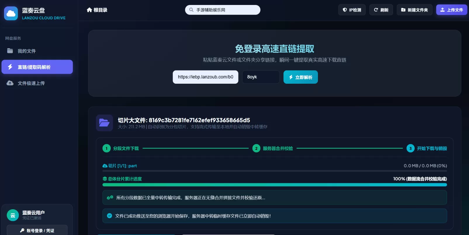 突破蓝奏云100M上传限制与无缝下载合并附纯原生PHP Web API源码 算法分析演示-2