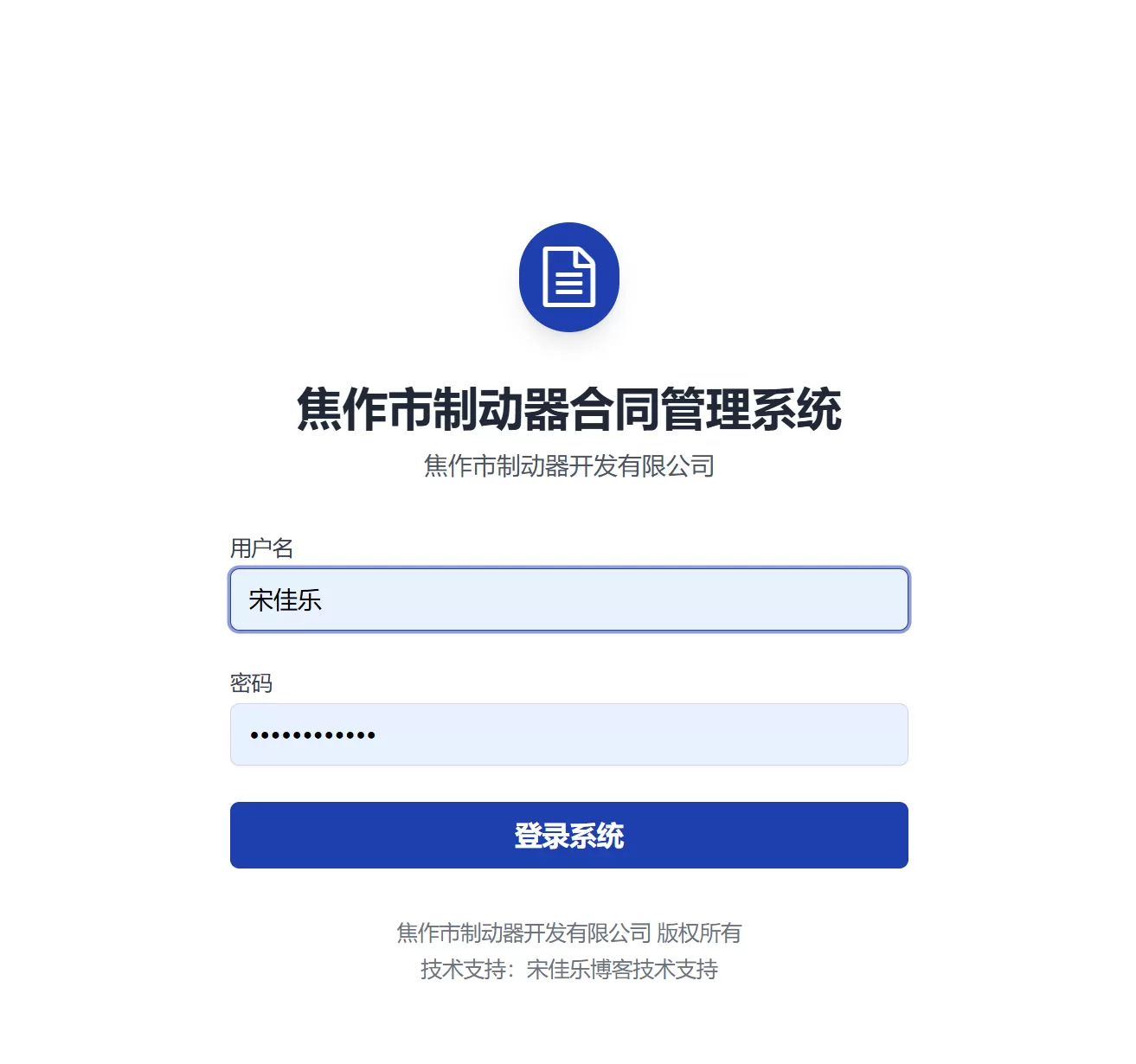 契约星工业品买卖合同管理系统PHP源码-2