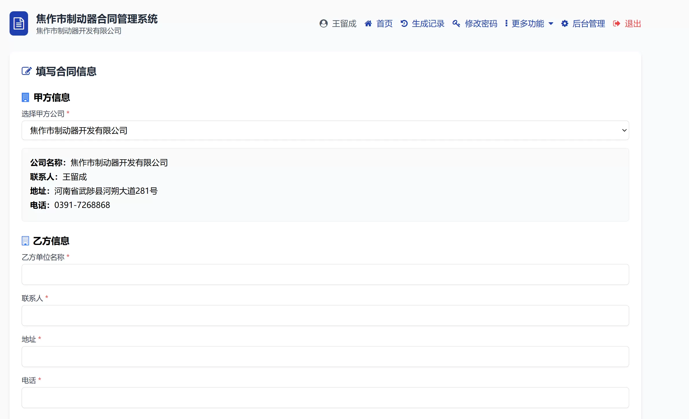 契约星工业品买卖合同管理系统PHP源码-3