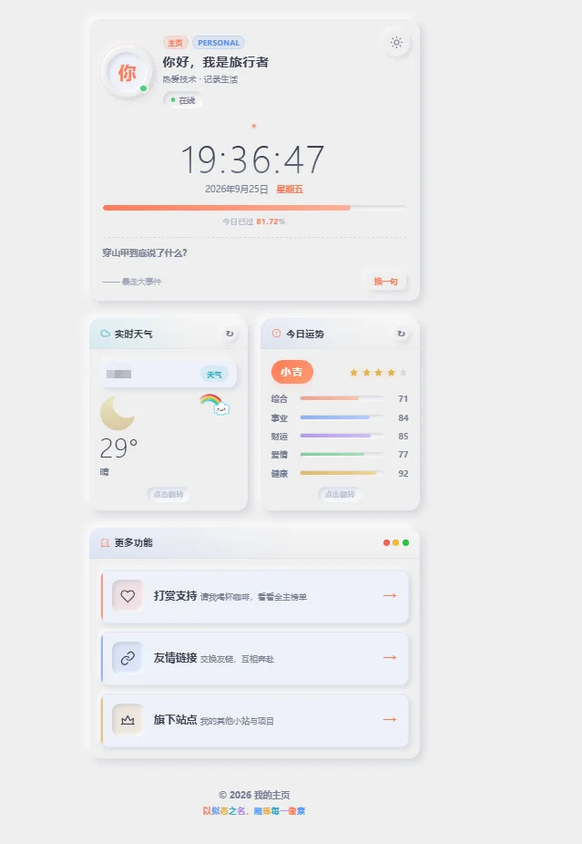 花卉新拟态个人主页源码 带后台-3 花卉新拟态个人主页源码 带后台-3
