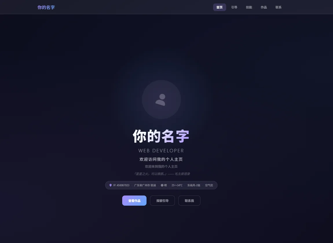 动态个人主页引导页源码-1