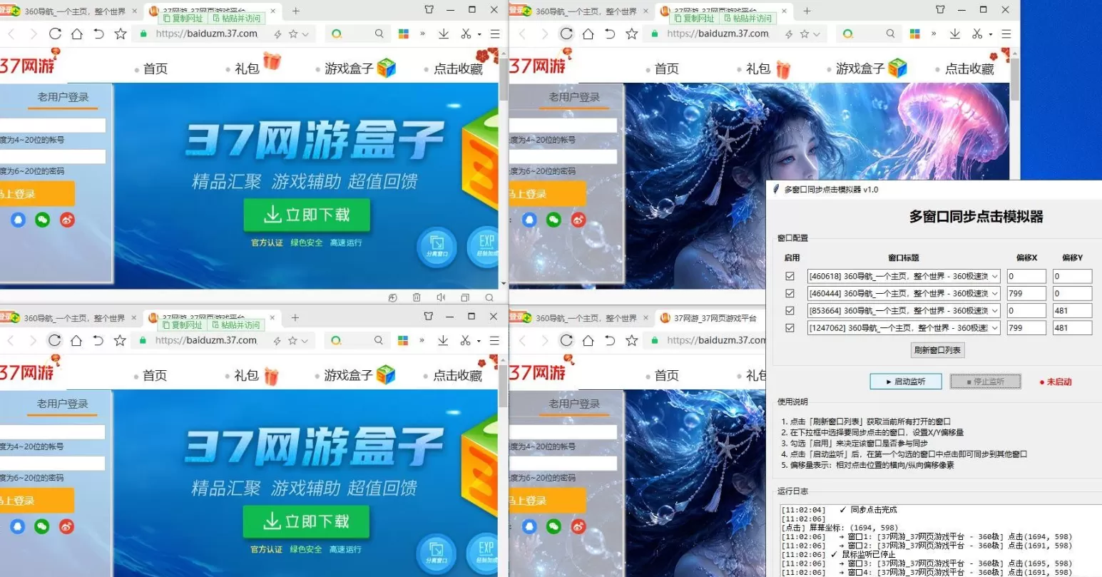 四窗口鼠标同步点击器适合网游四开源码-1 四窗口鼠标同步点击器适合网游四开源码-1