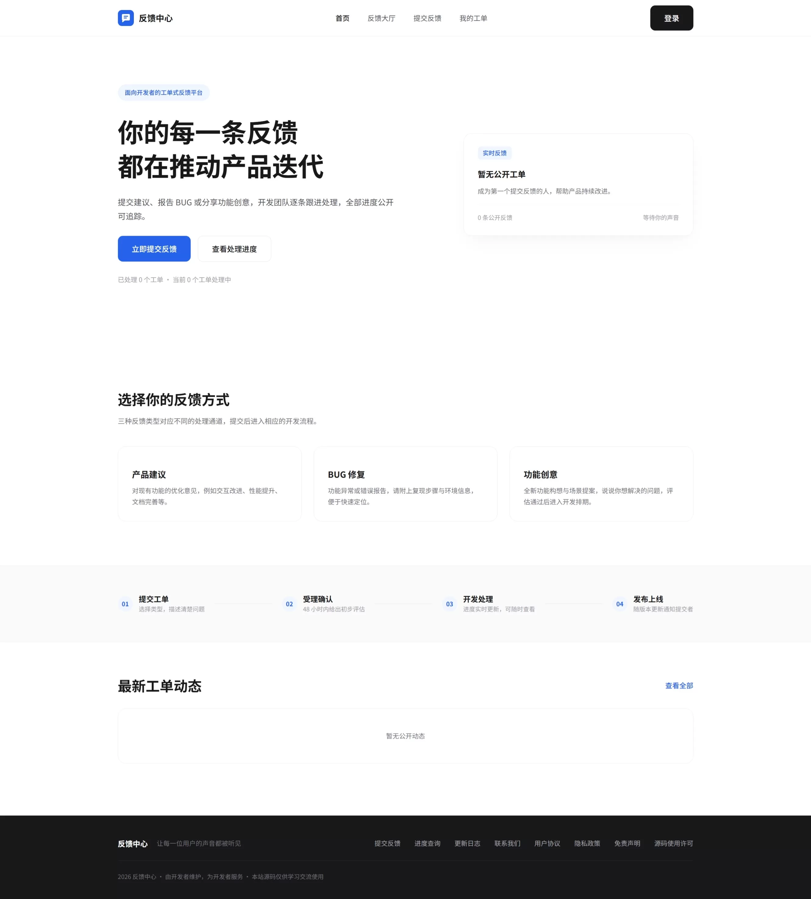 铭安php反馈系统源码-1
