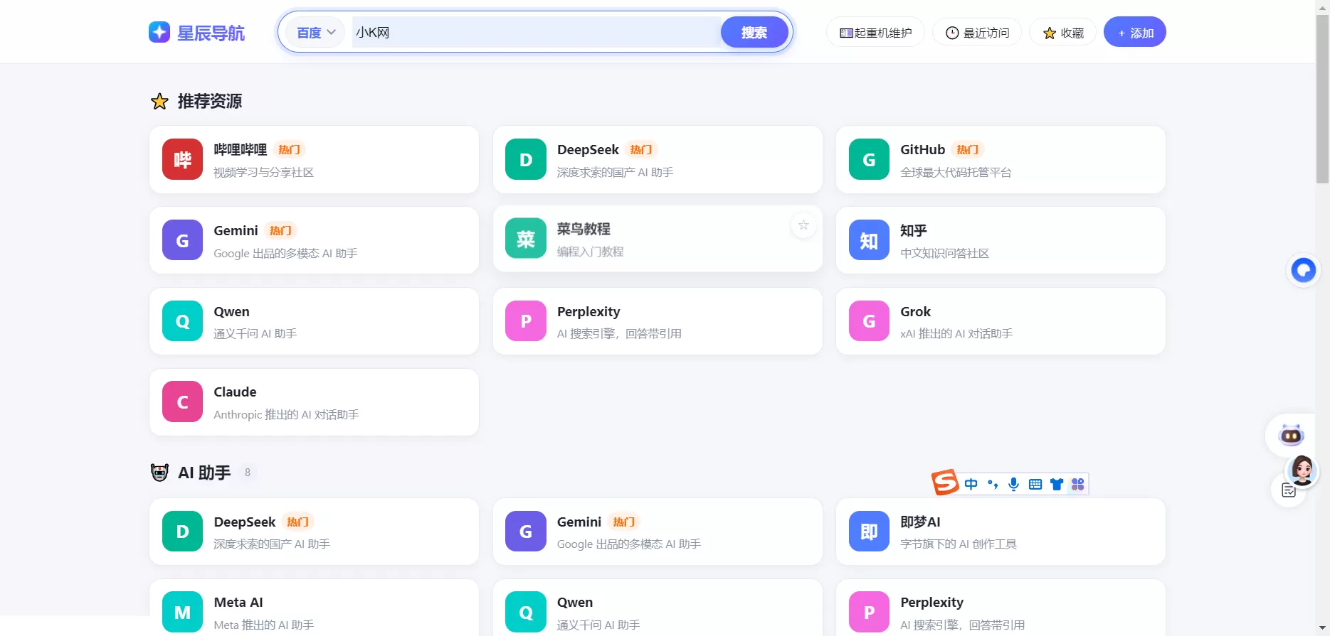 简约大方星辰导航网源码源码-1