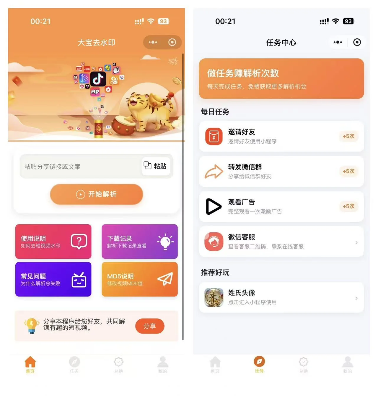 最新短视频去水印视频号去水印小程序源码-1