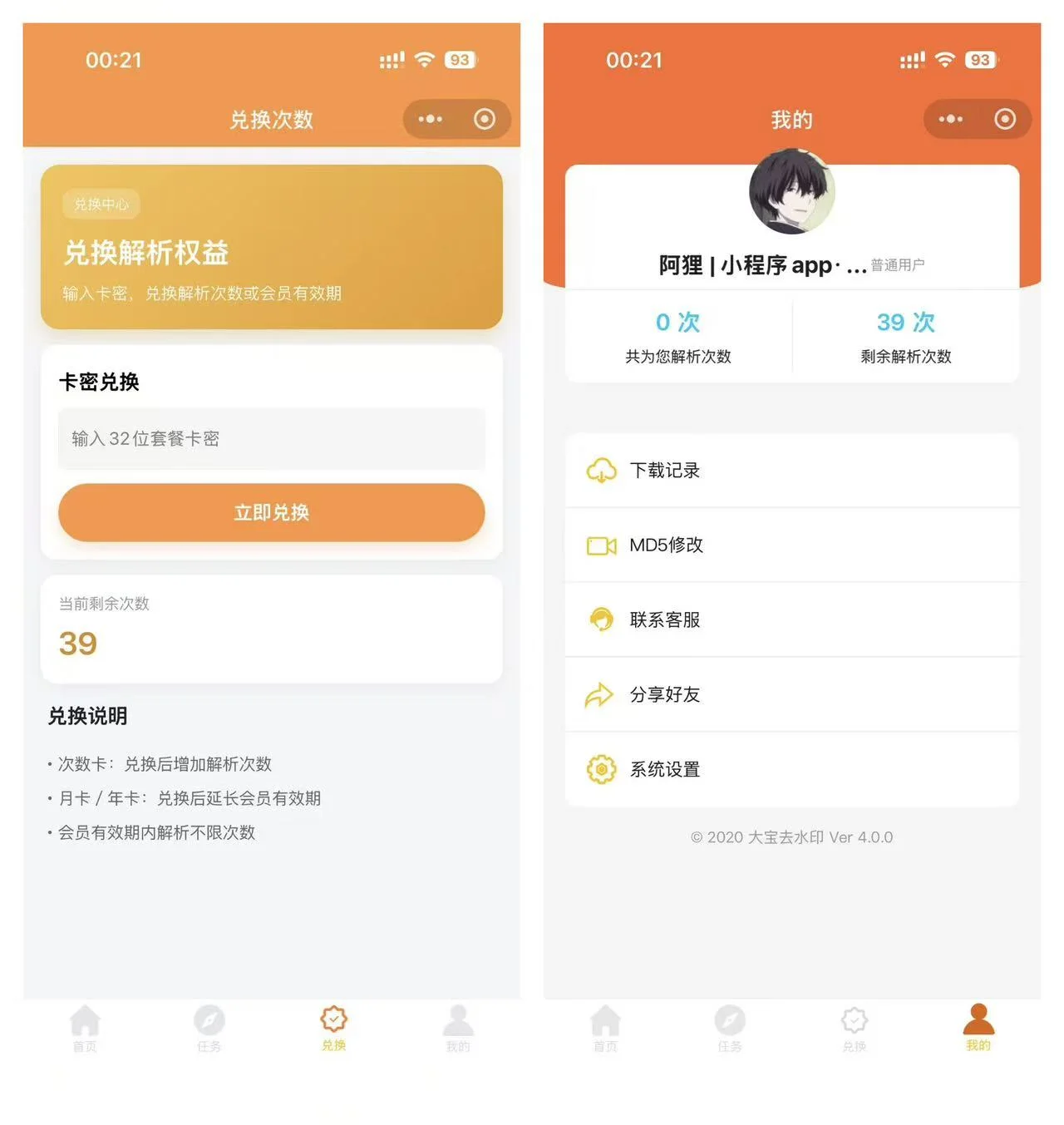 最新短视频去水印视频号去水印小程序源码-2