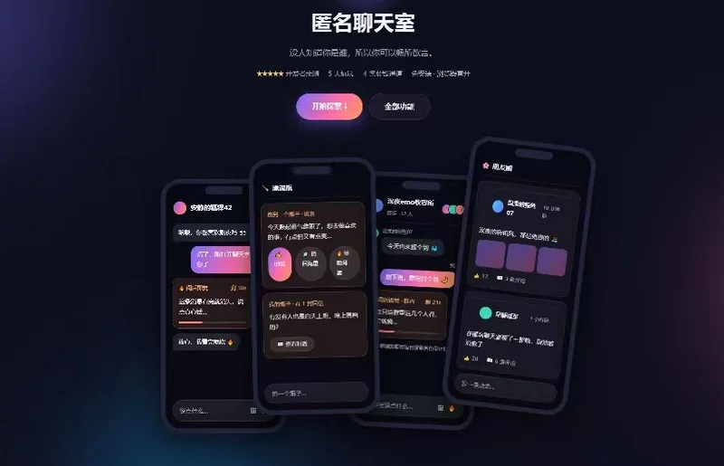 匿语App匿名匹配漂流瓶阅后即焚的陌生人社交源码-1
