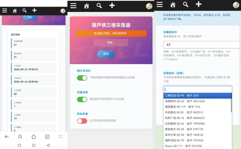 WordPress葫某侠三楼采集插件源码
