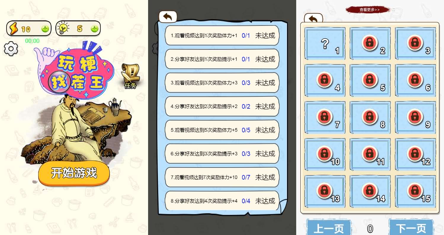 玩梗找茬王H5游戏源码CentOS服务端版-1