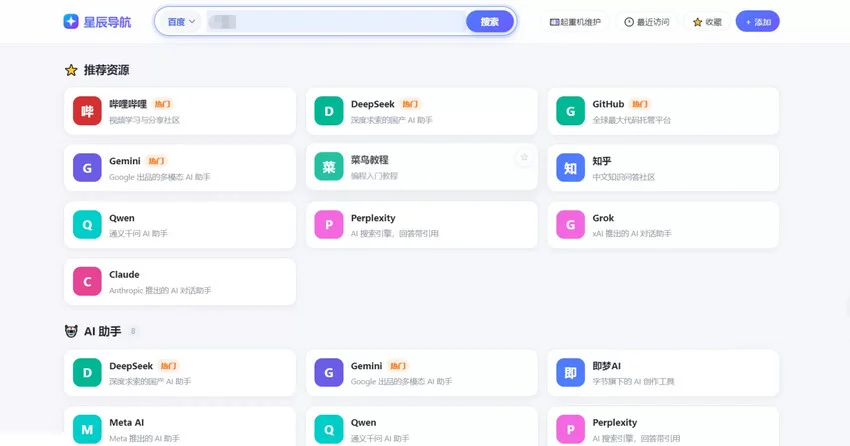 星辰网址导航系统源码 轻量个性 UI免登录收藏与搜索-1