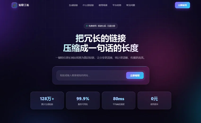 短链接生成源码 PHP单页版免数据库上传即用-1 短链接生成源码 PHP单页版免数据库上传即用-1