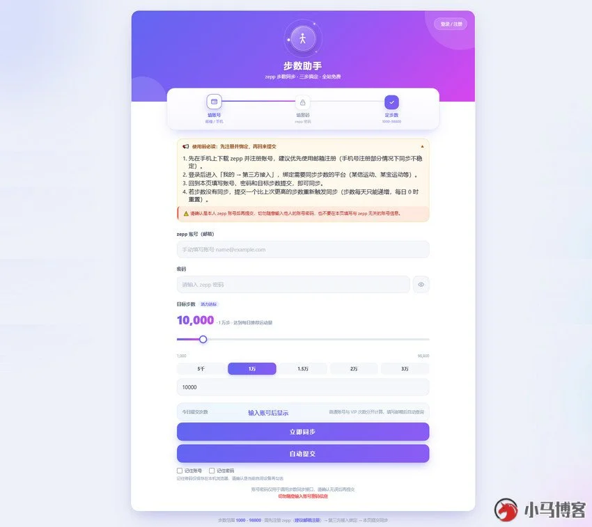 AI 步数提交系统PHP源码 全开源可二开虚拟机可用-1