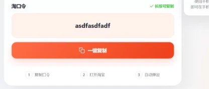 淘客口令落地页生成器PHP源码 带后台