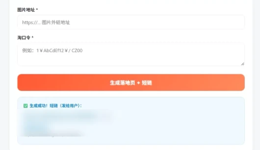 淘客口令落地页生成器PHP源码 带后台