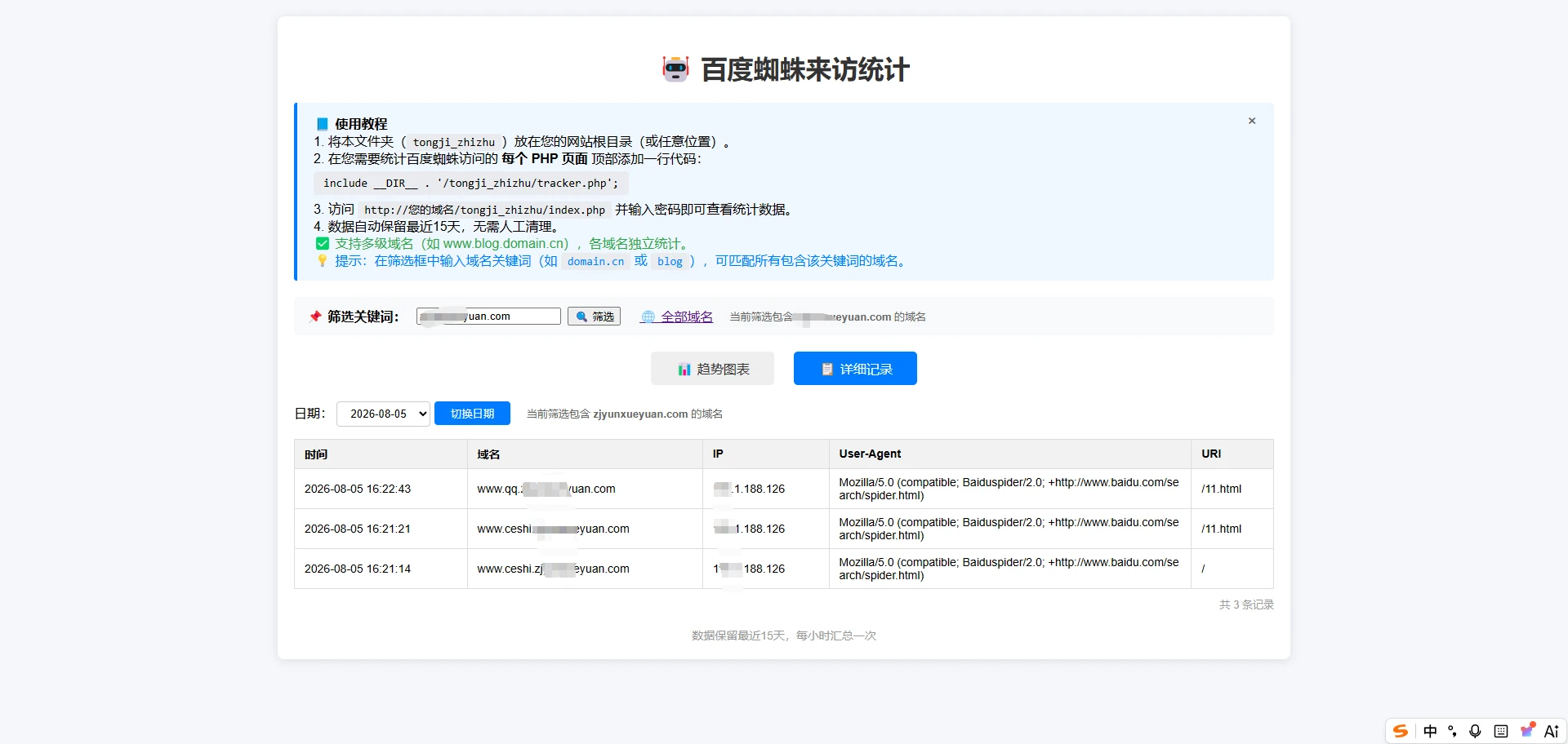 百度蜘蛛统计PHP单页源码
