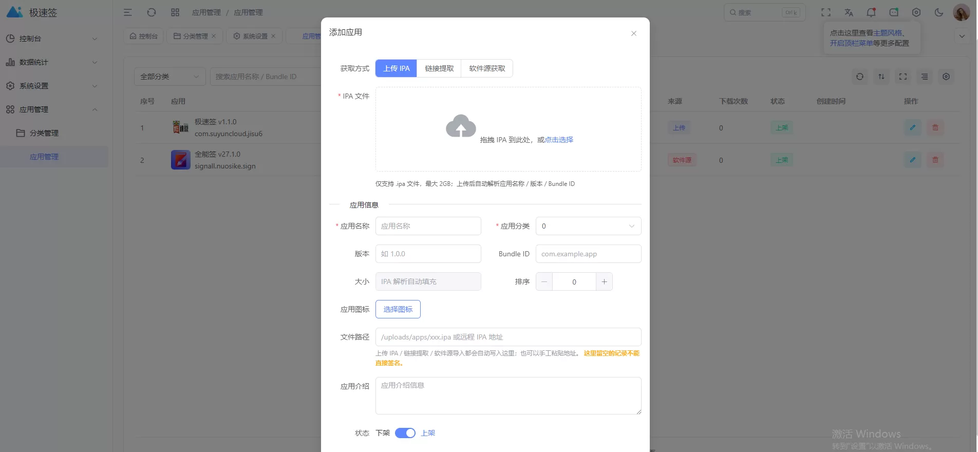 IPA在线签名源码无加密无授权-1 IPA在线签名源码无加密无授权-1