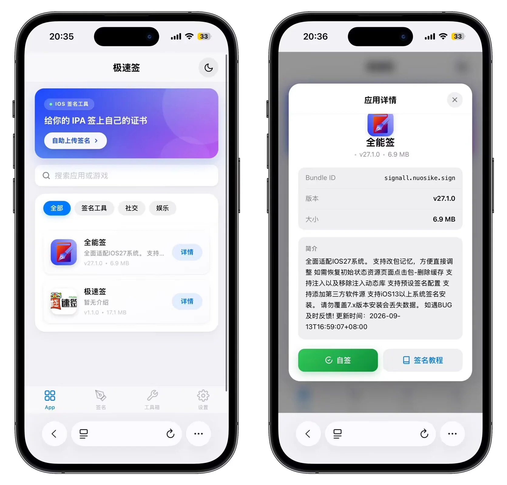 IPA在线签名源码无加密无授权-3