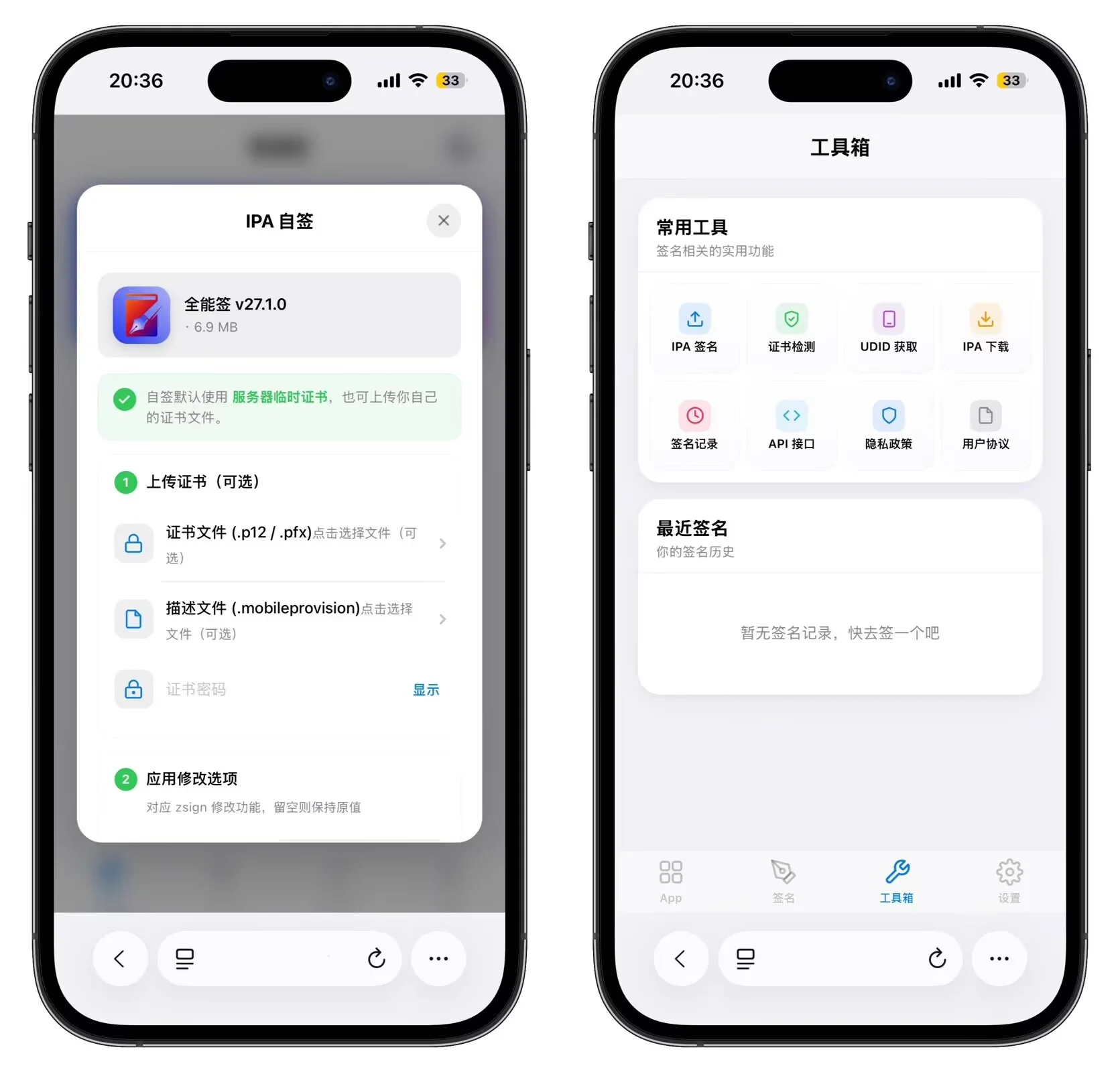 IPA在线签名源码无加密无授权-4 IPA在线签名源码无加密无授权-4