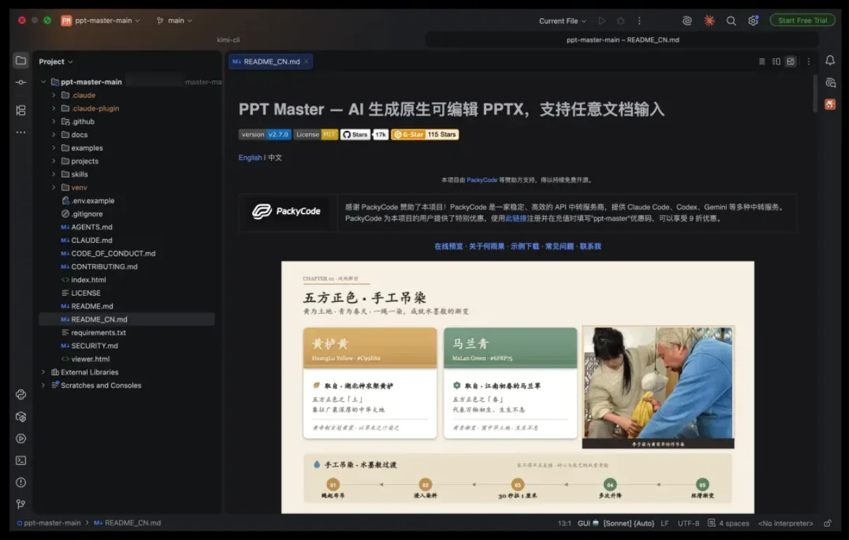 PPTMaster免费的PPT生成源码原生可编辑PowerPoint-1 PPTMaster免费的PPT生成源码原生可编辑PowerPoint-1