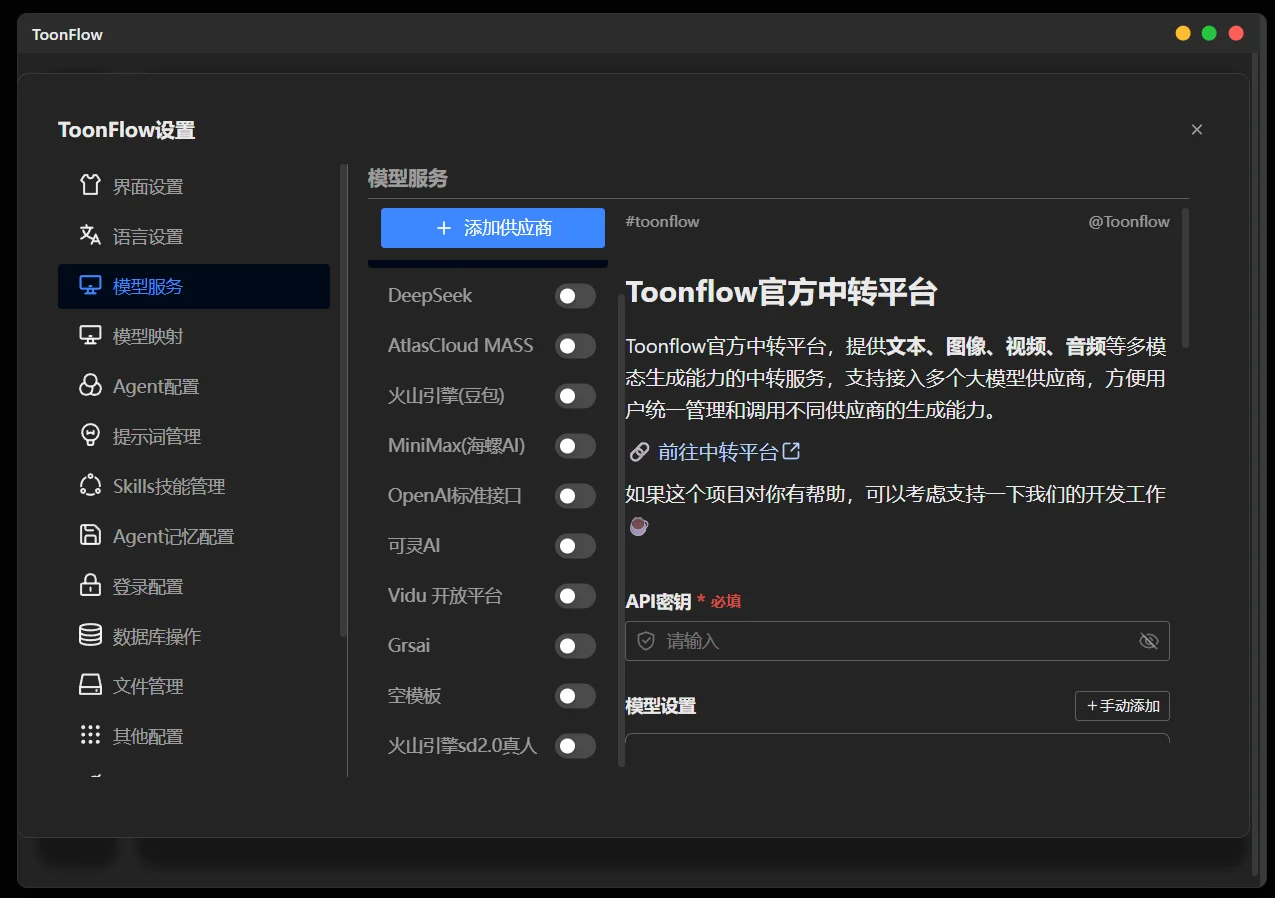 Toonflow开源AI漫剧短剧生产工作台-3 Toonflow开源AI漫剧短剧生产工作台-3