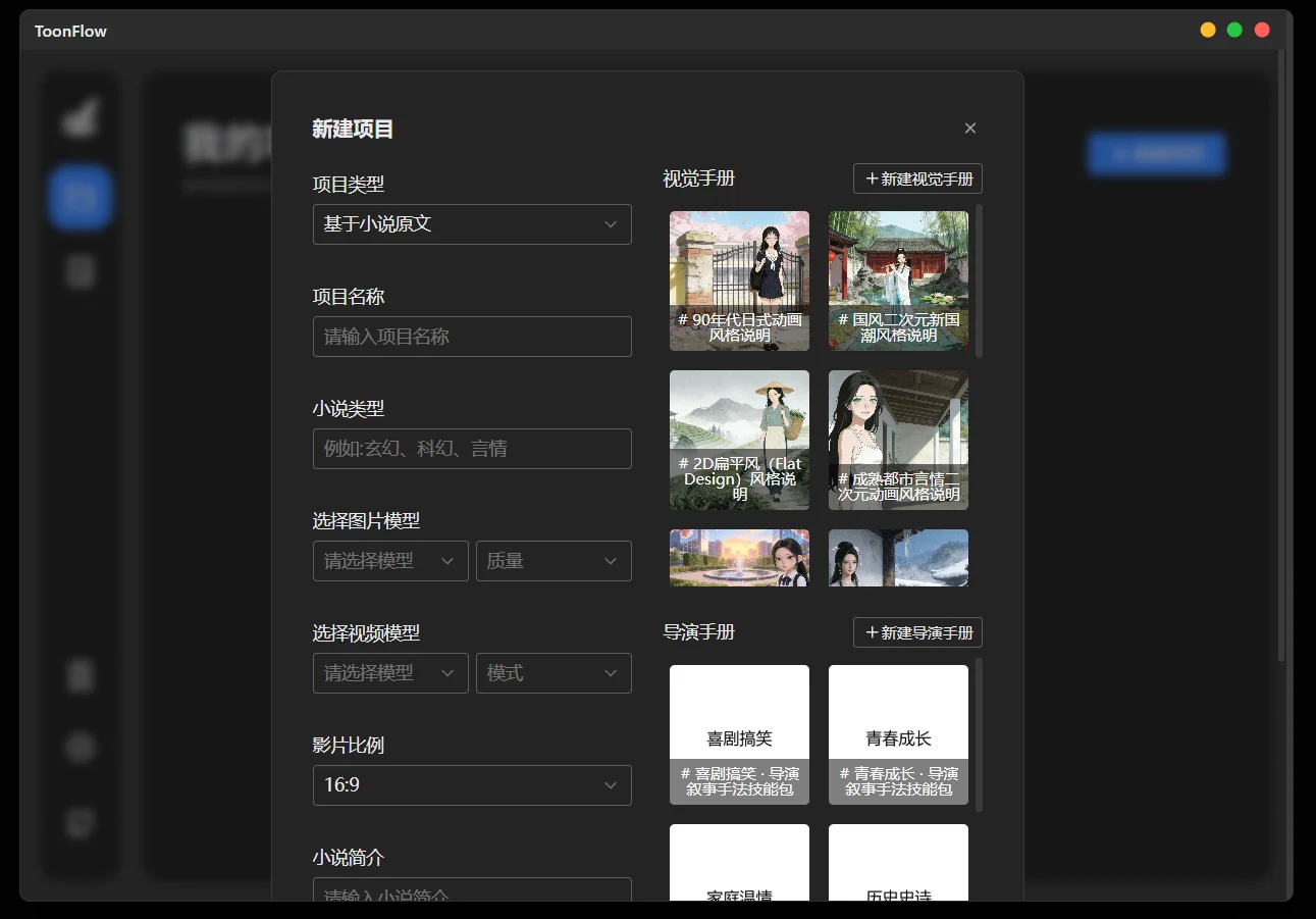 Toonflow开源AI漫剧短剧生产工作台-1 Toonflow开源AI漫剧短剧生产工作台-1