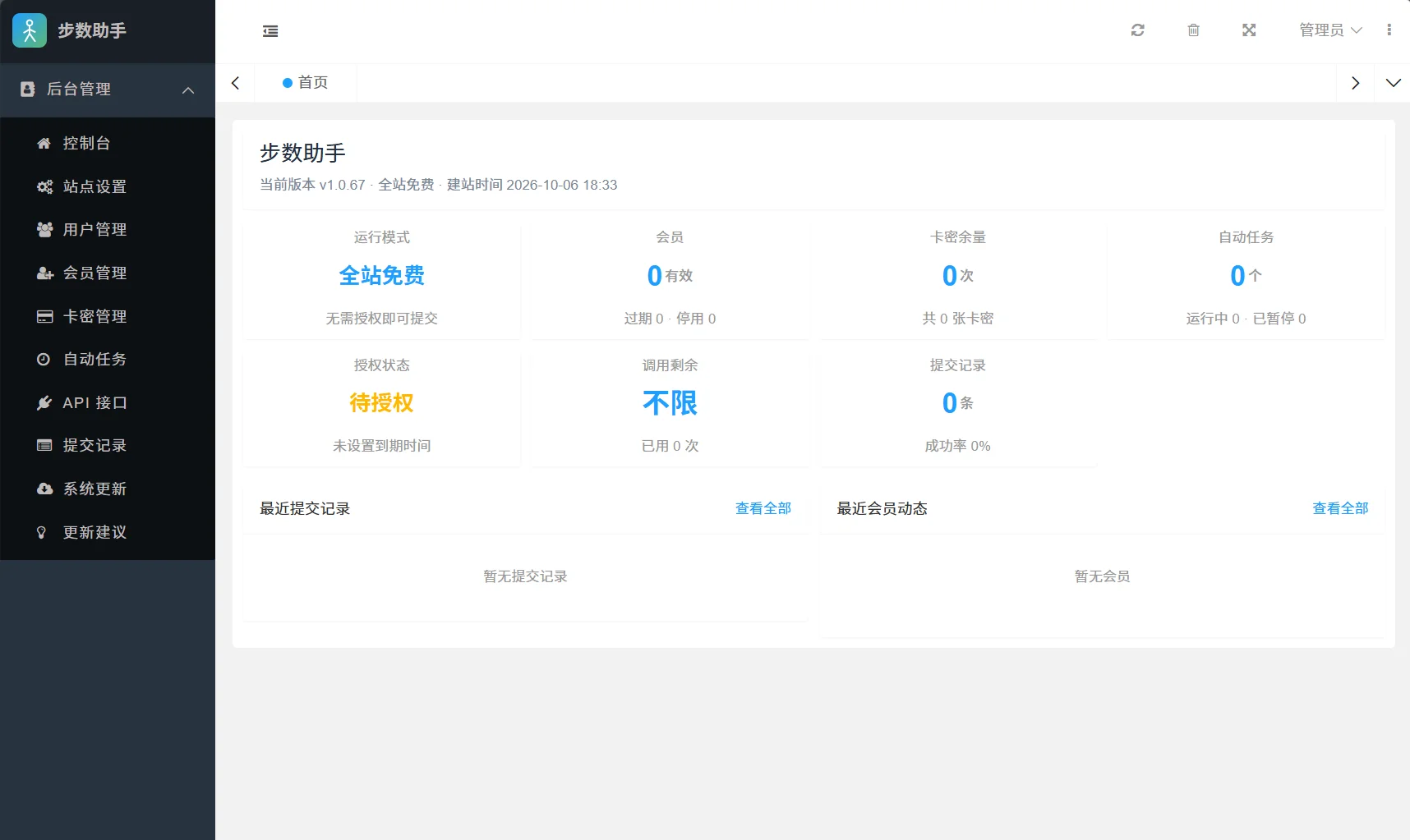 AI步数修改提交系统源码-2 AI步数修改提交系统源码-2