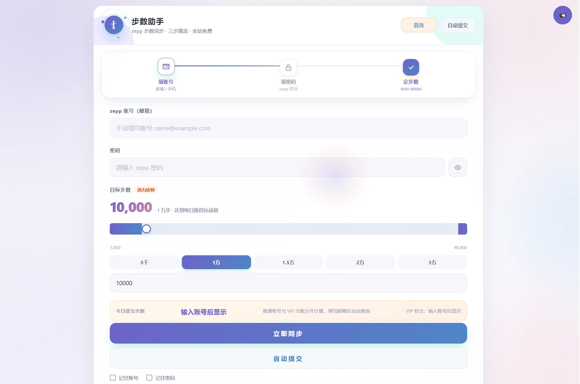 AI步数修改提交系统源码-1 AI步数修改提交系统源码-1