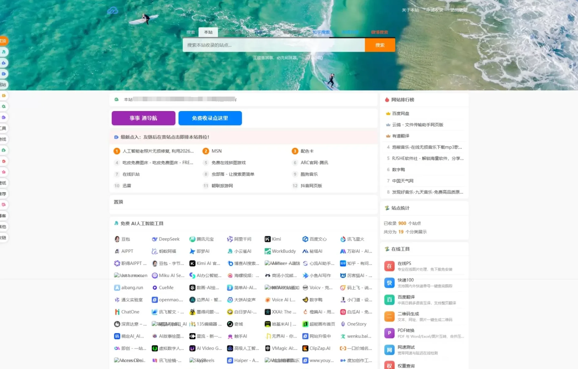 事事通网址导航系统源码-1